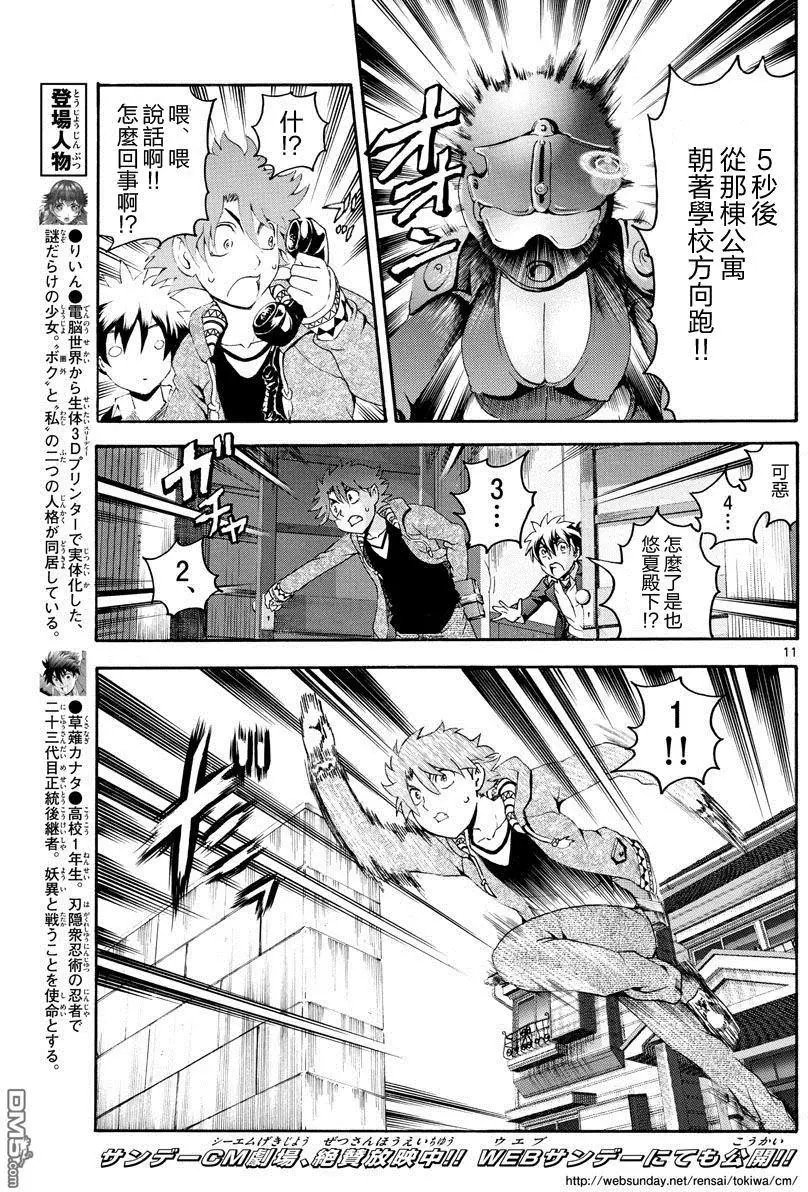 第82回 常磐的双亲