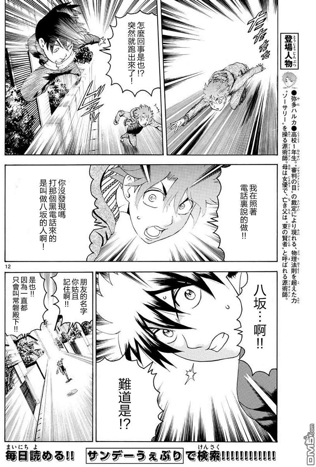 第82回 常磐的双亲