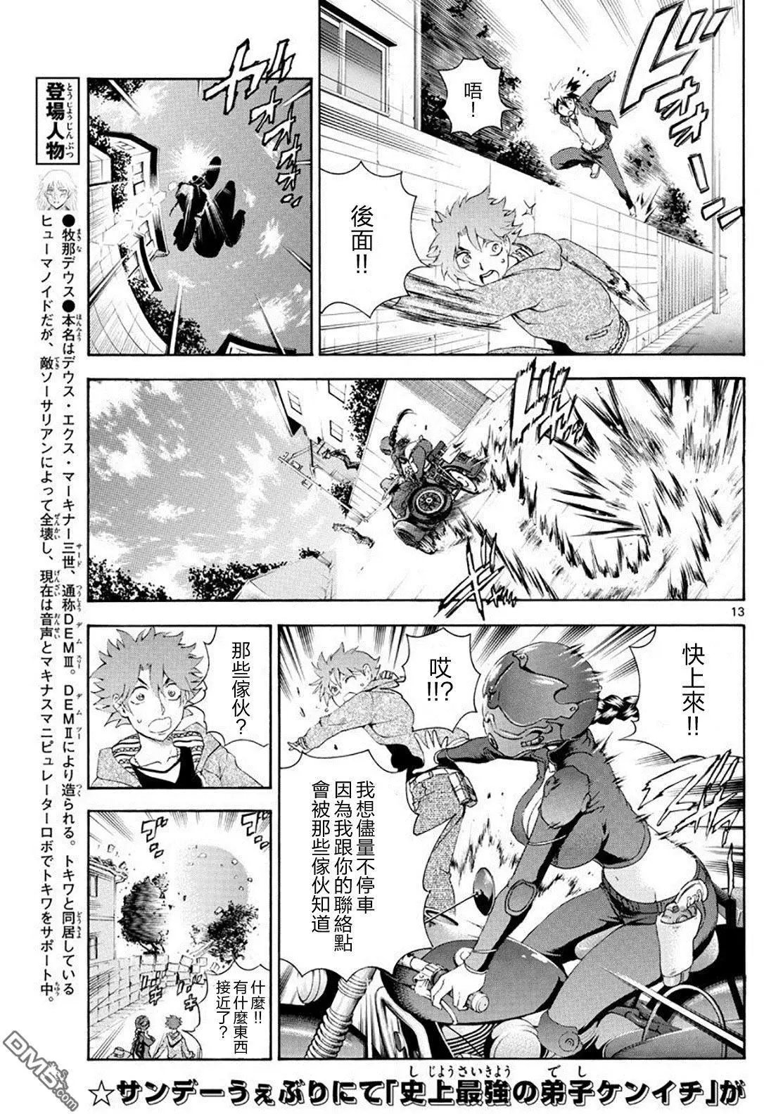 第82回 常磐的双亲