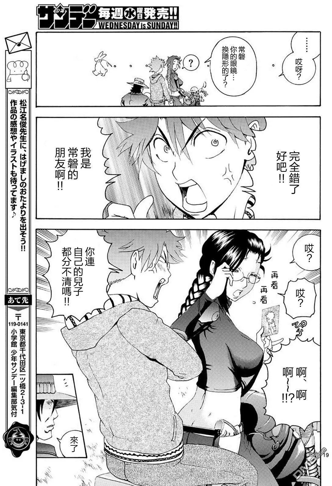 第82回 常磐的双亲