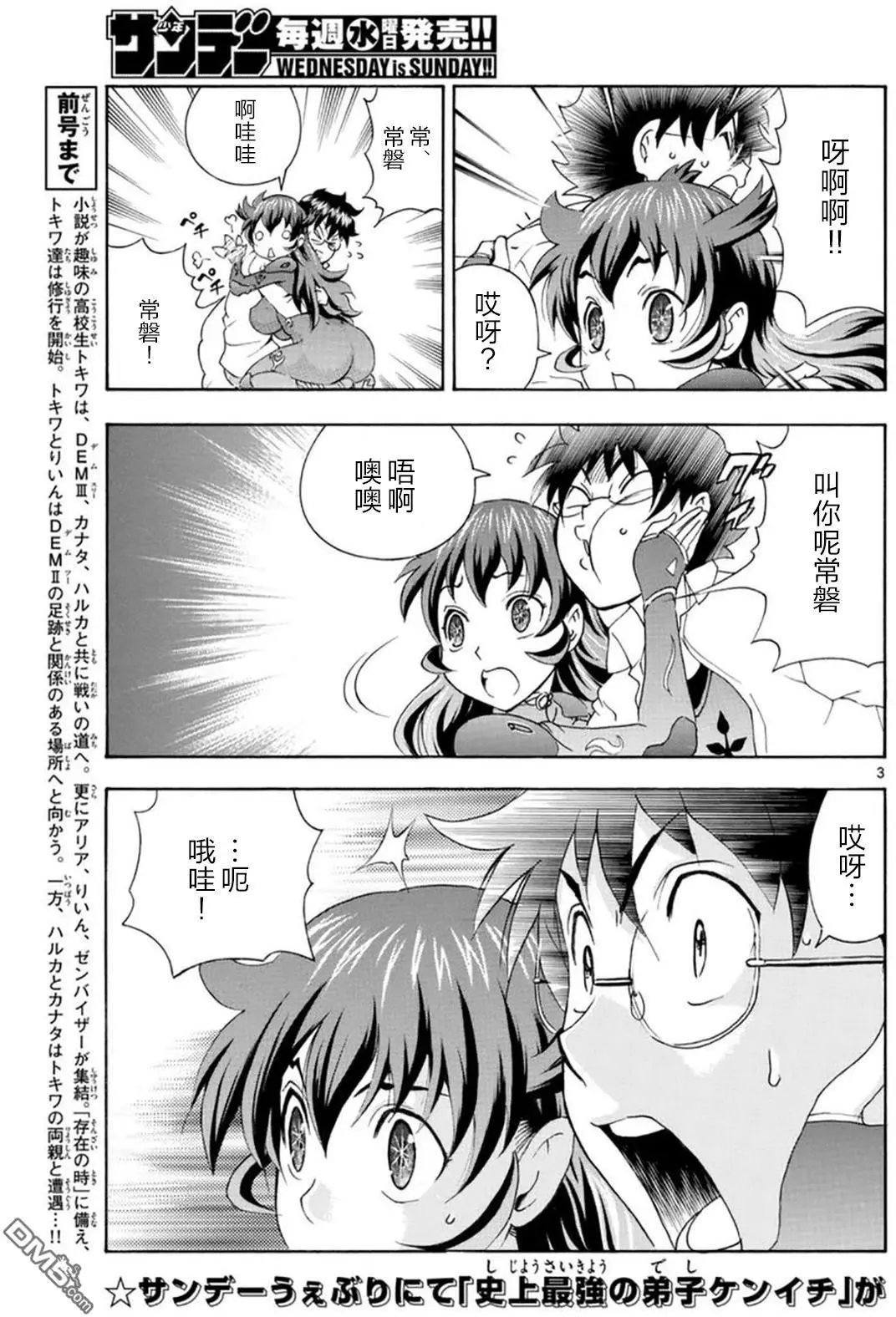 第84回 与未知的遭遇