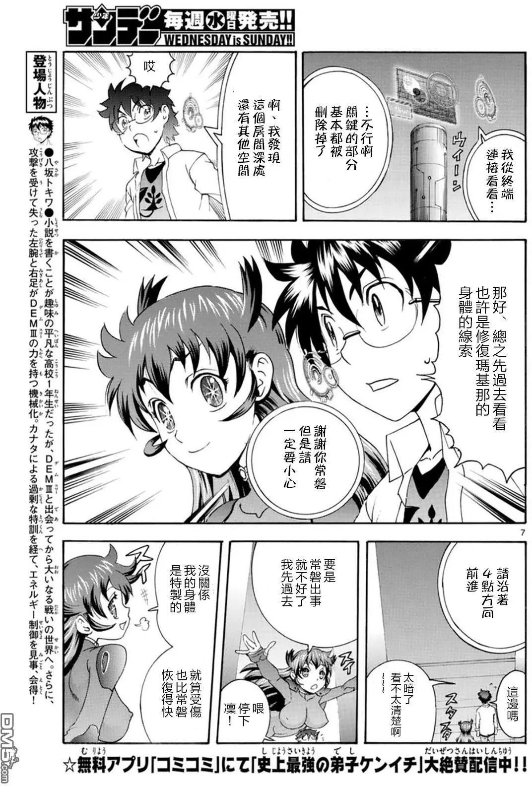 第84回 与未知的遭遇