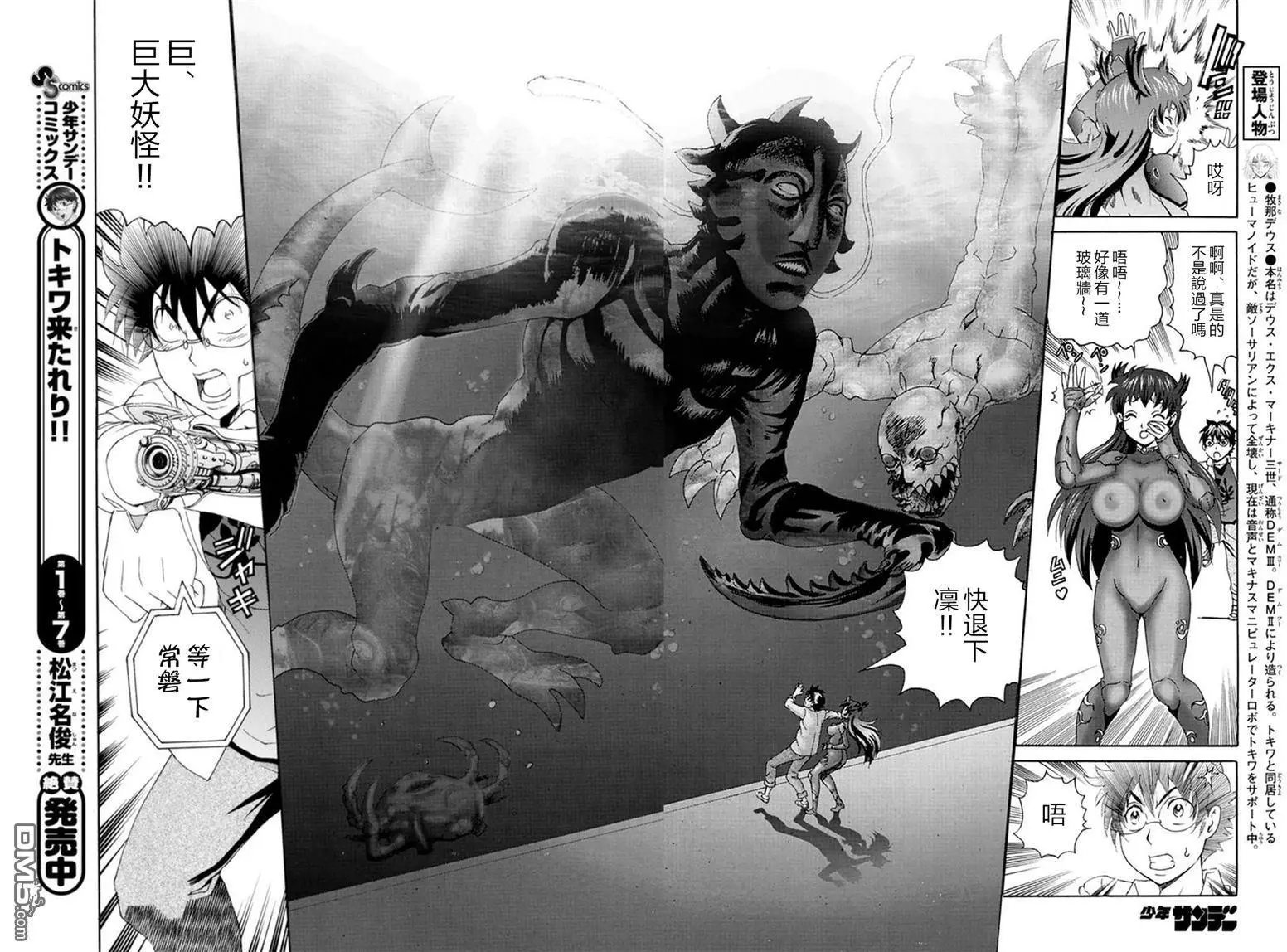 第84回 与未知的遭遇