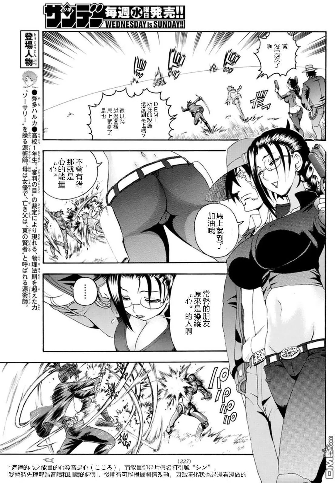 第84回 与未知的遭遇