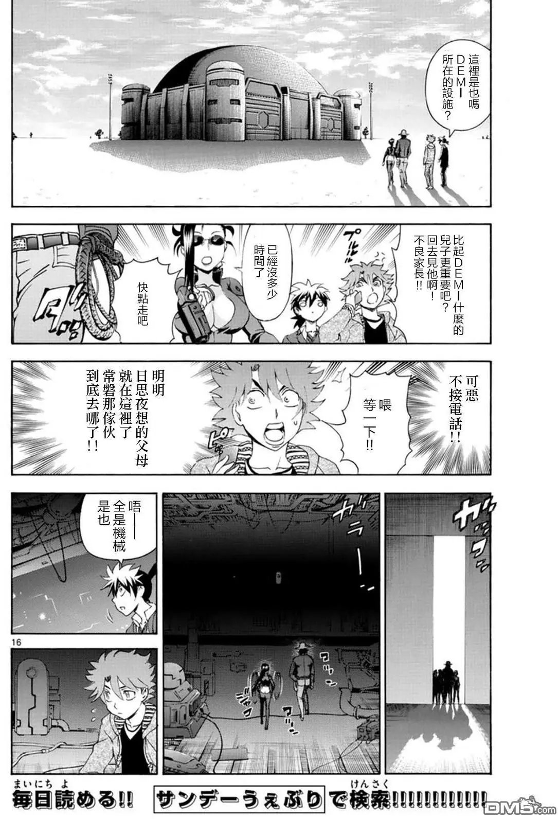 第84回 与未知的遭遇