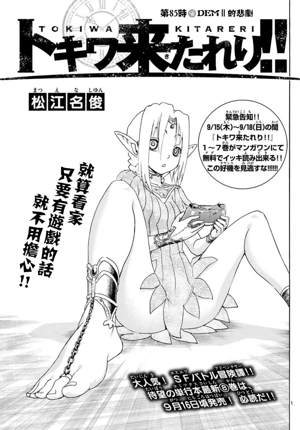 第85回 DEMII的悲剧