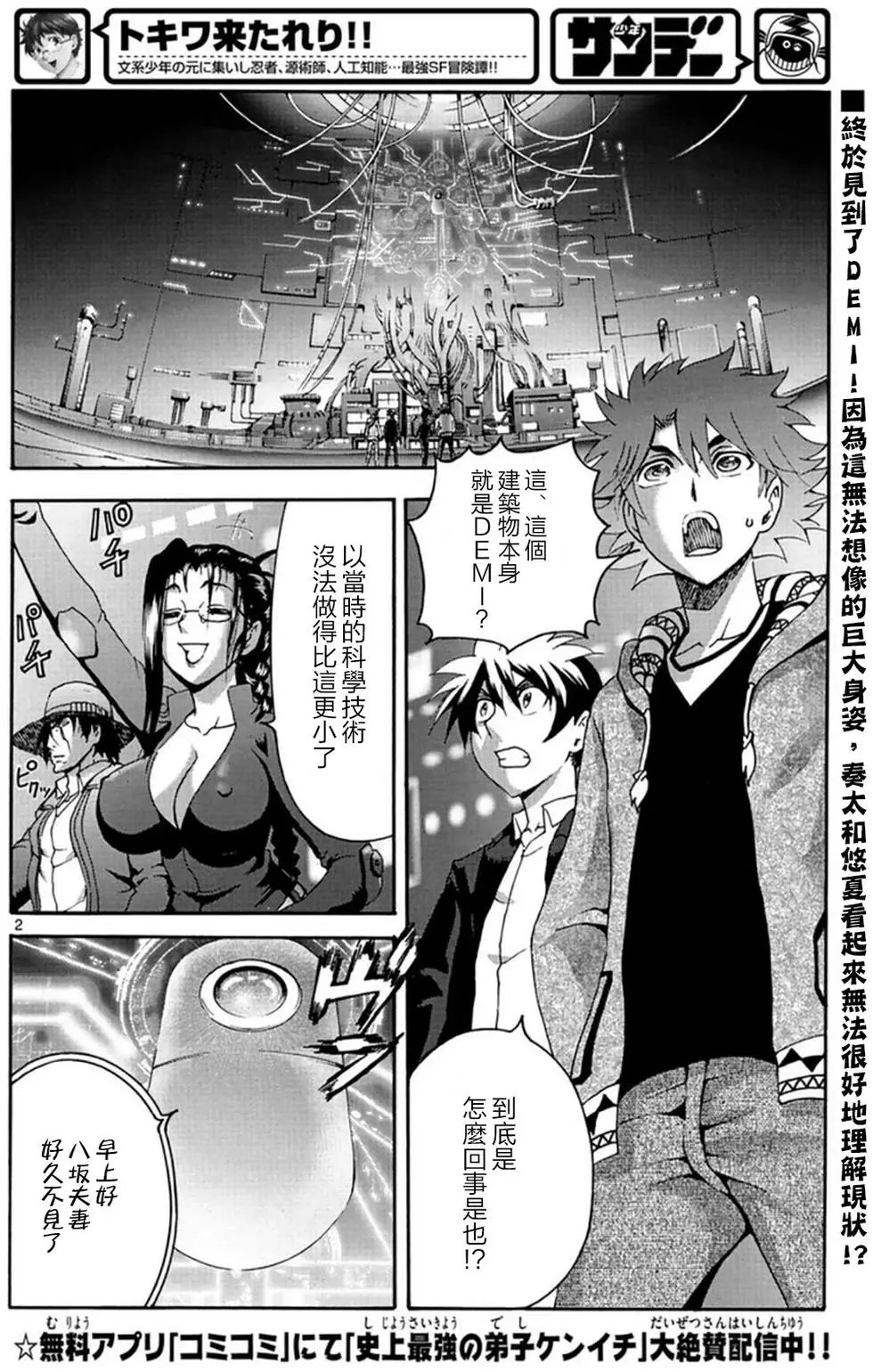 第85回 DEMII的悲剧
