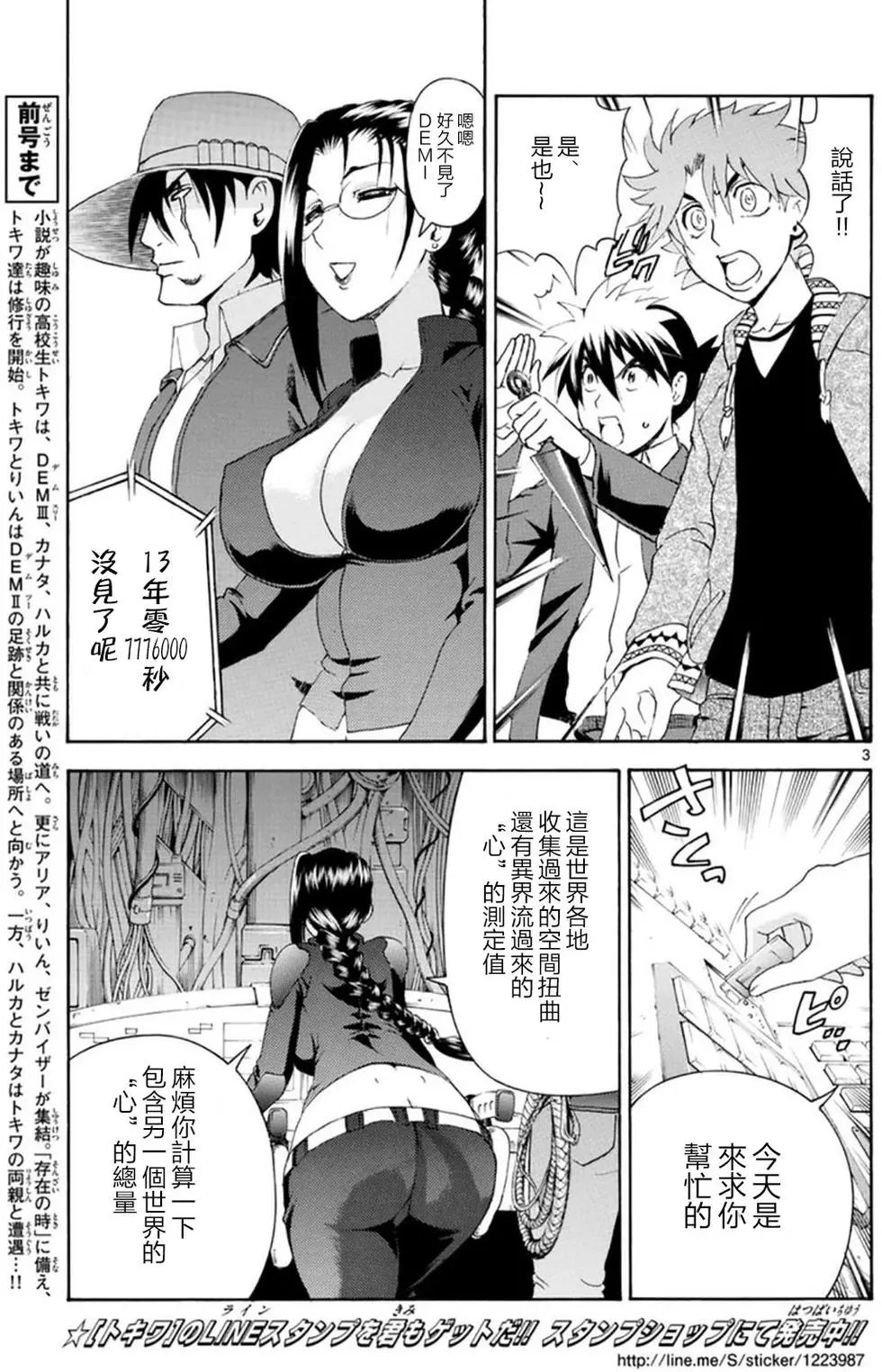 第85回 DEMII的悲剧