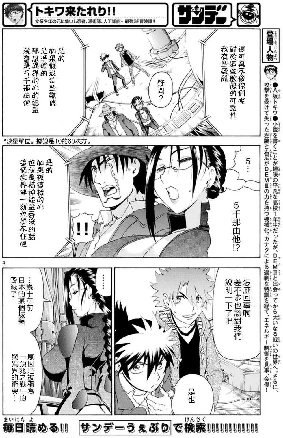 第85回 DEMII的悲剧