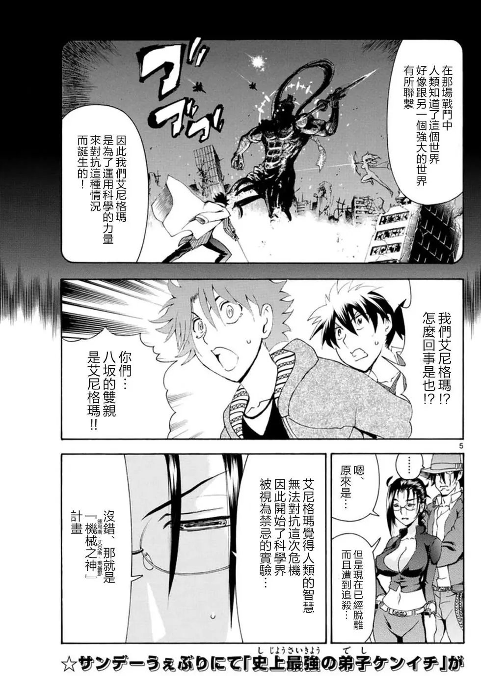第85回 DEMII的悲剧