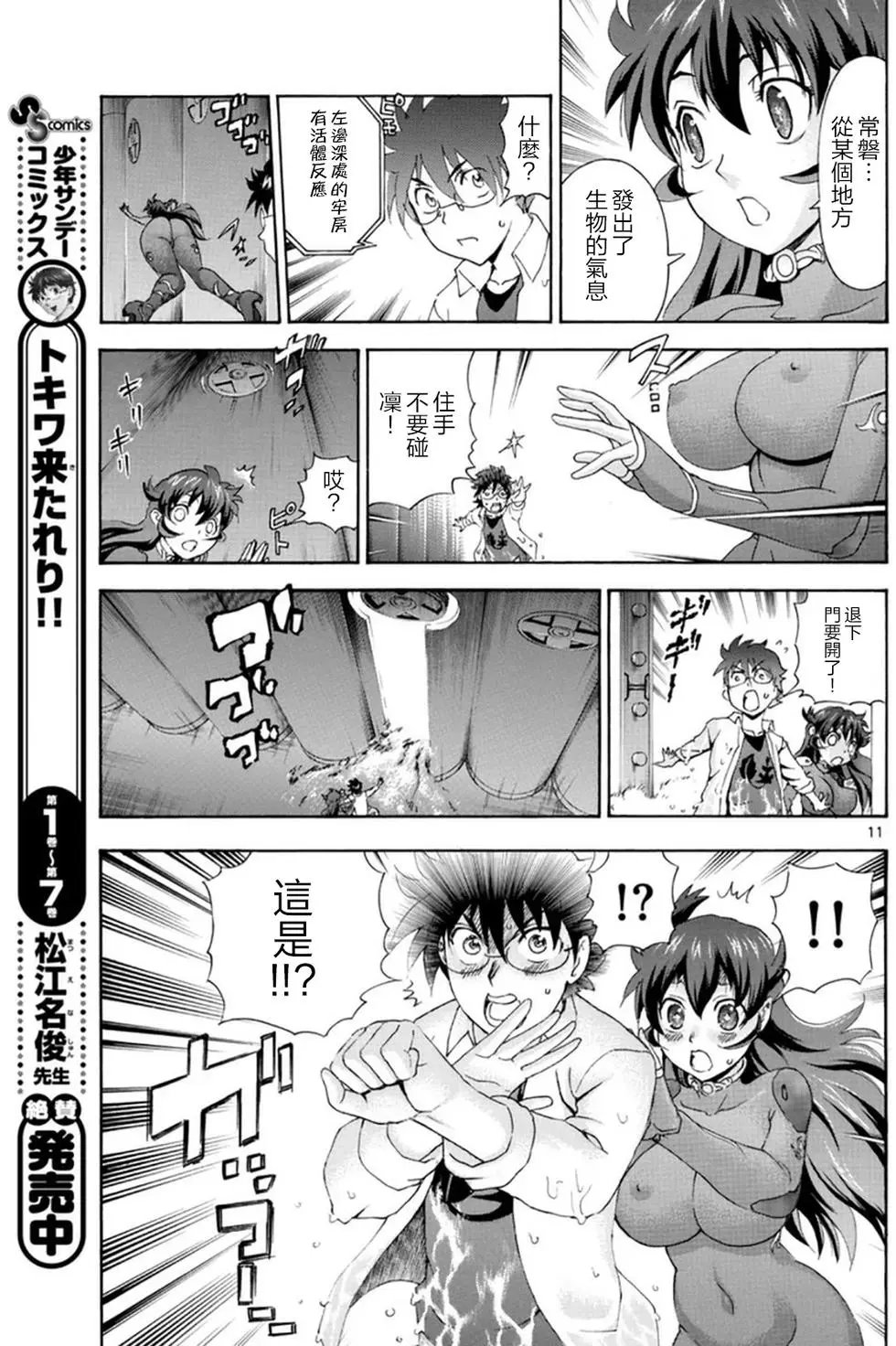 第85回 DEMII的悲剧