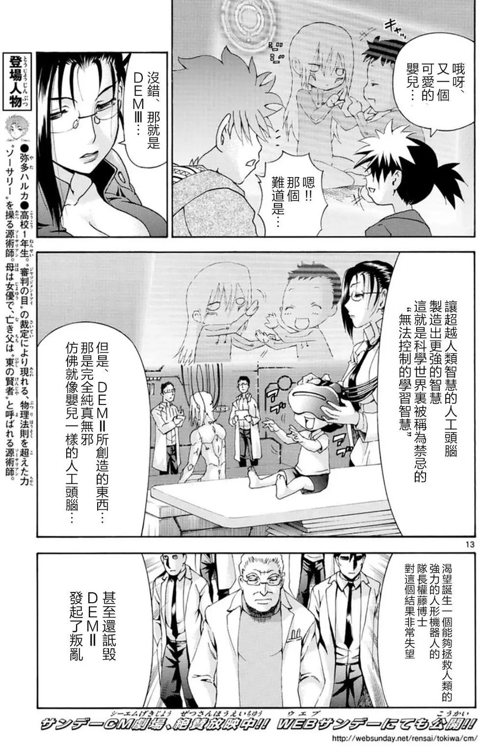 第85回 DEMII的悲剧