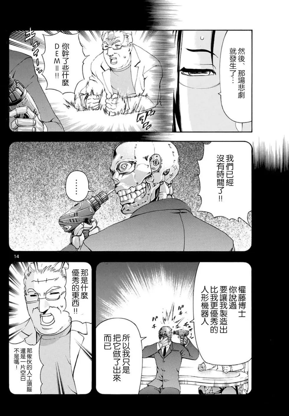 第85回 DEMII的悲剧