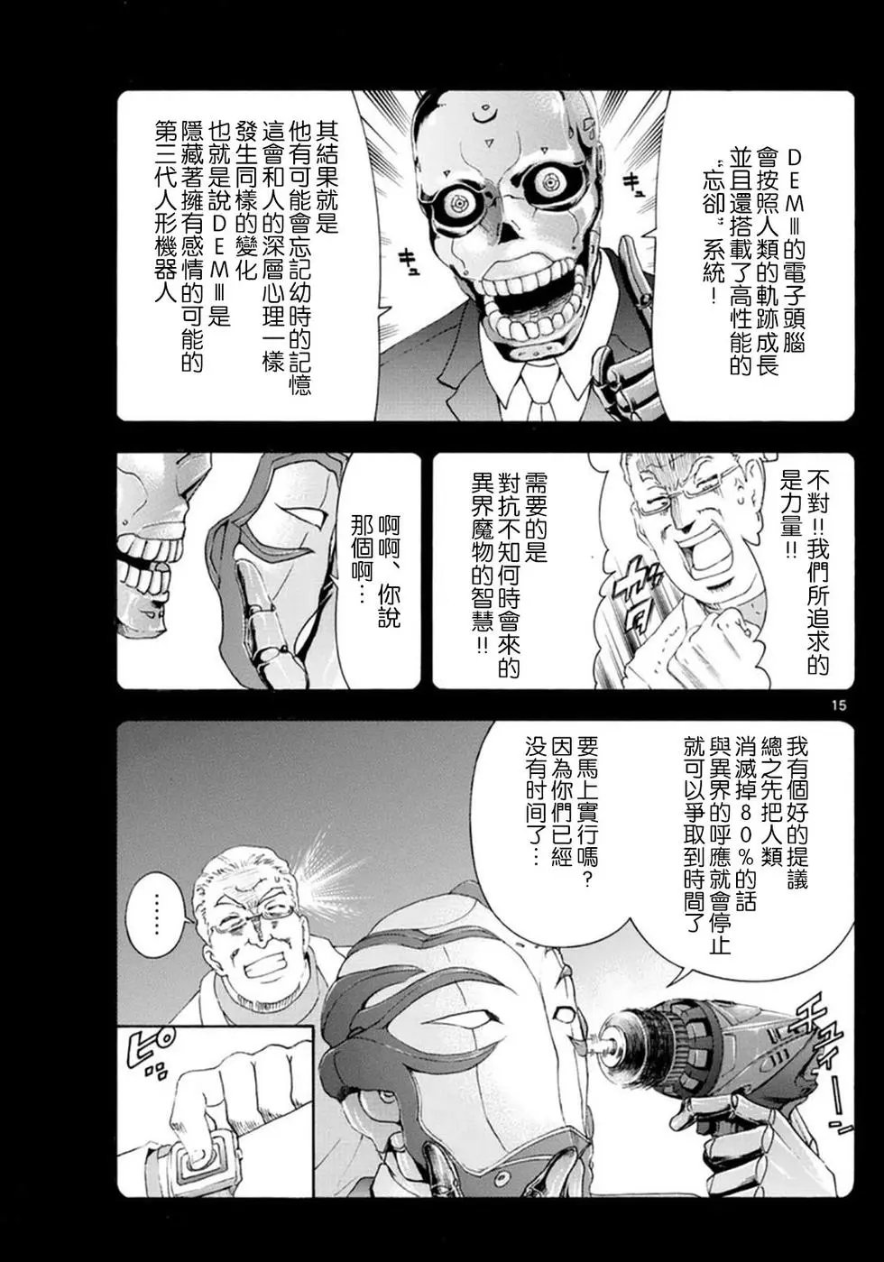 第85回 DEMII的悲剧