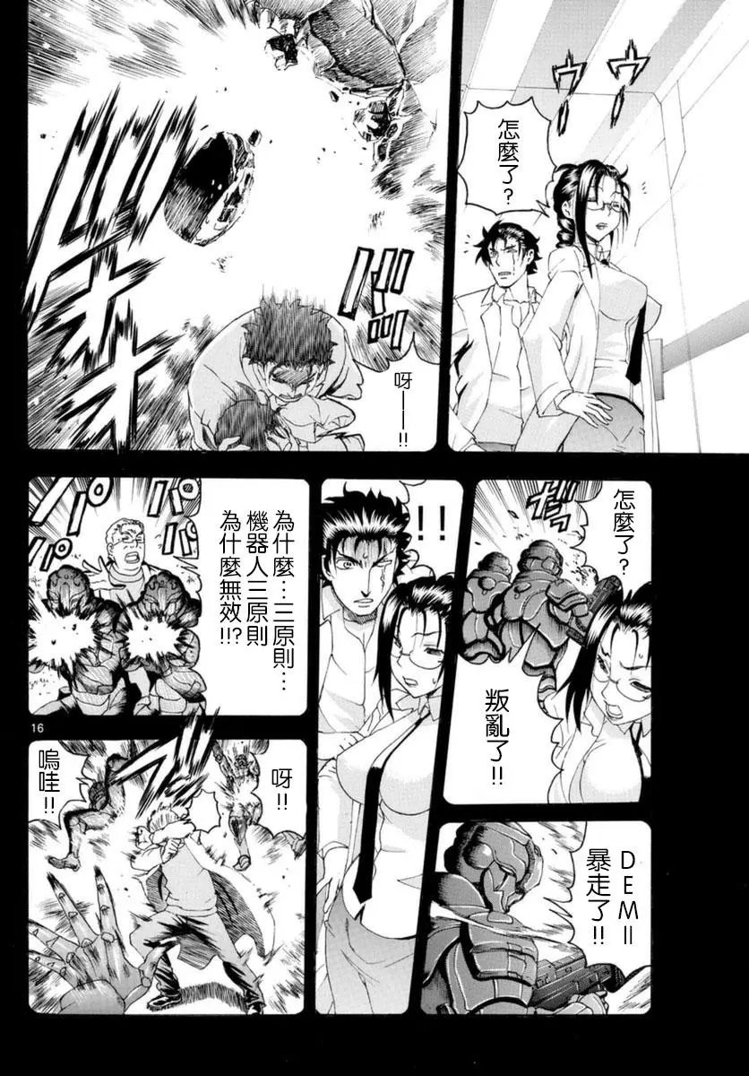 第85回 DEMII的悲剧