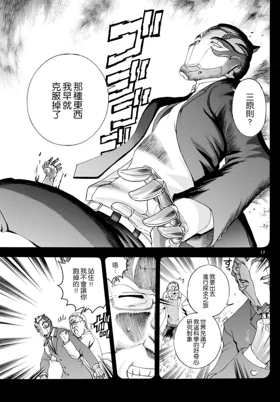 第85回 DEMII的悲剧
