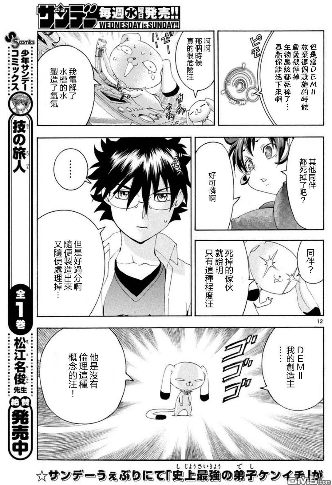 第86回 究极的…合成？