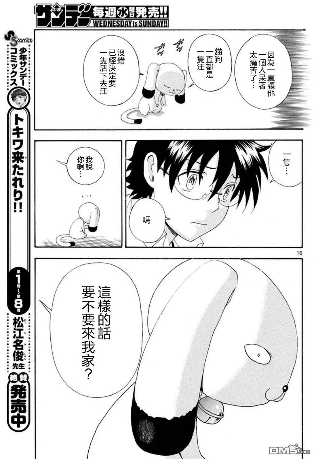 第86回 究极的…合成？