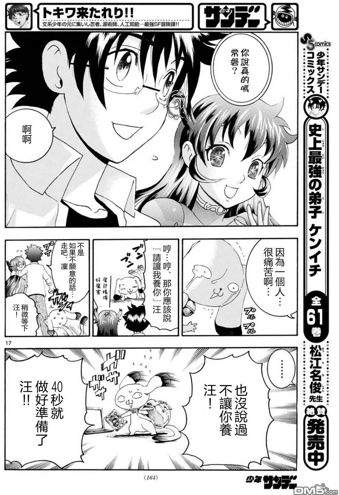 第86回 究极的…合成？