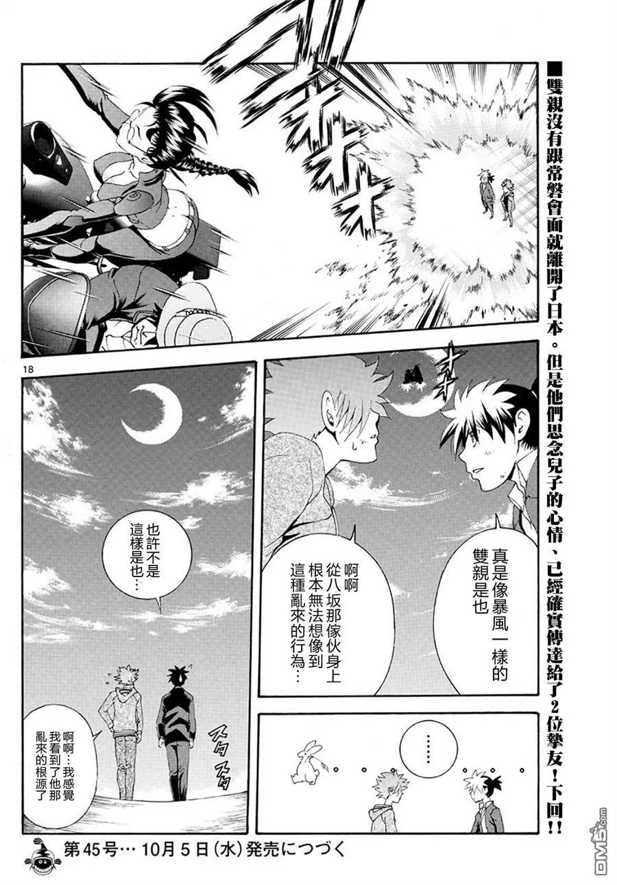 第87回 双亲的思绪