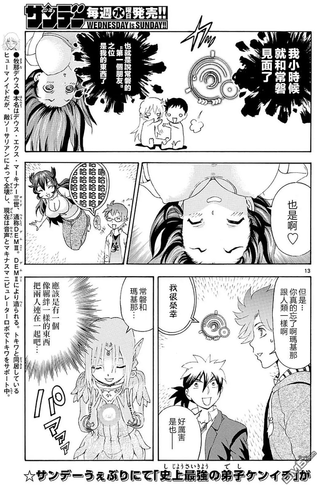第88回 一切都不一样