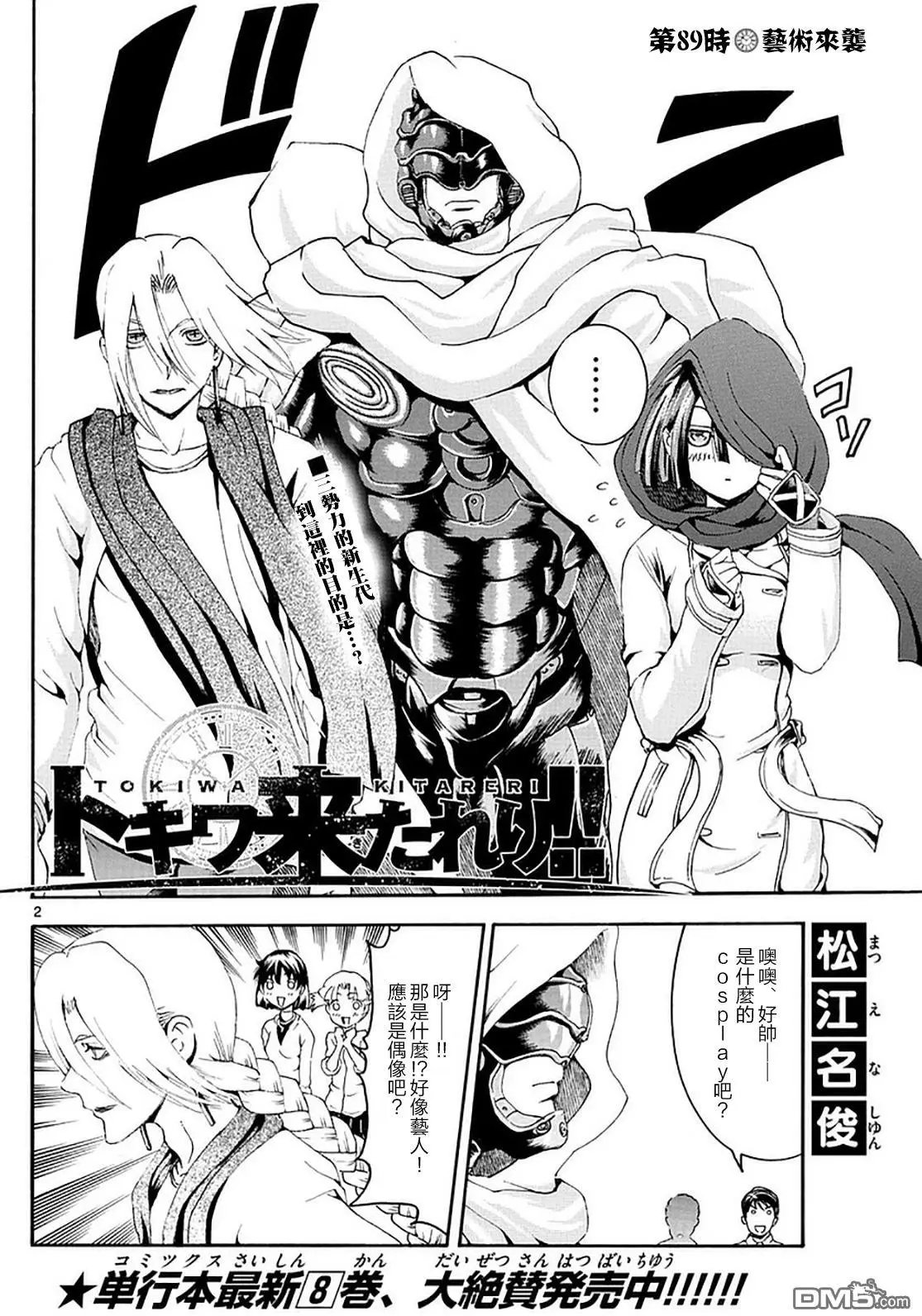 第89回 艺术来袭
