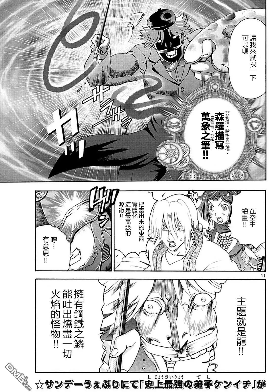第89回 艺术来袭