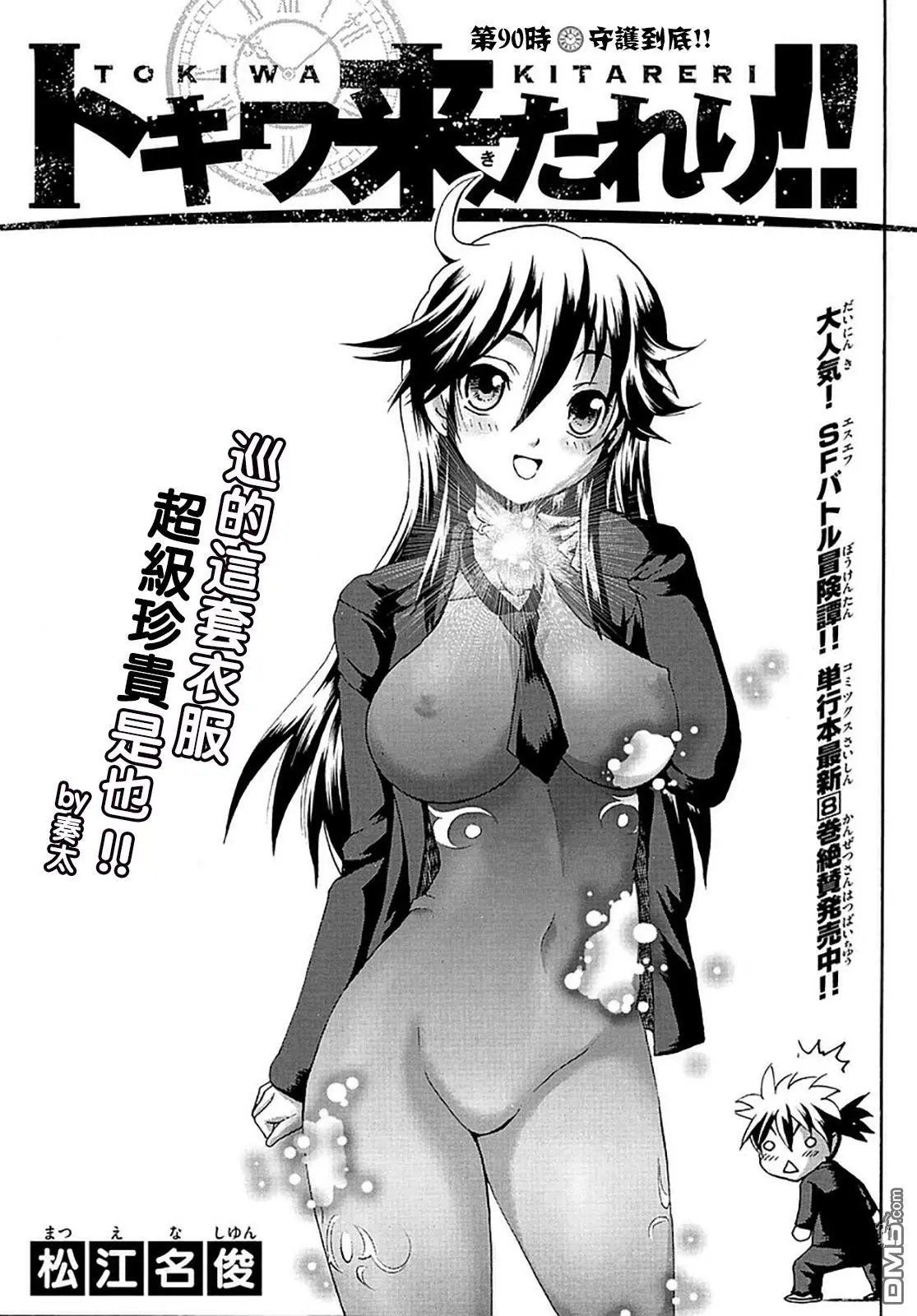 第90回 守护到底！！