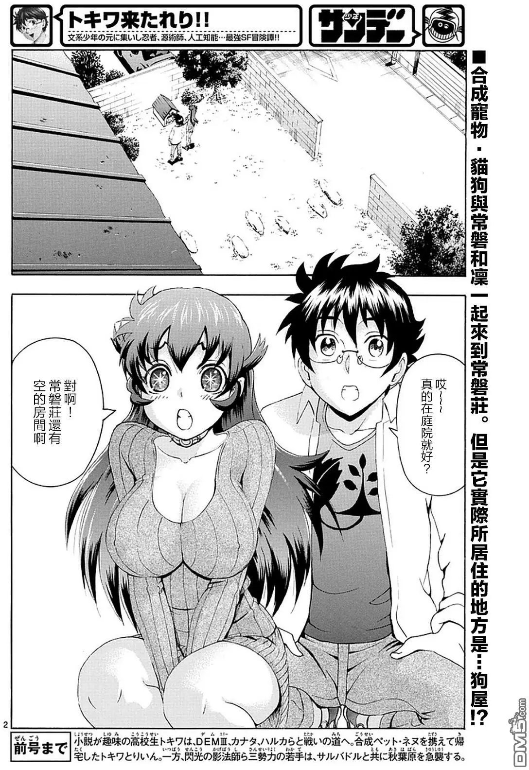 第90回 守护到底！！