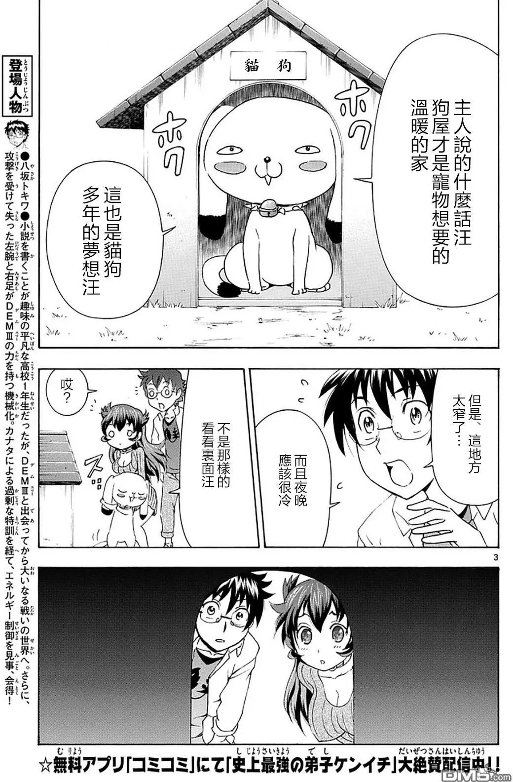 第90回 守护到底！！