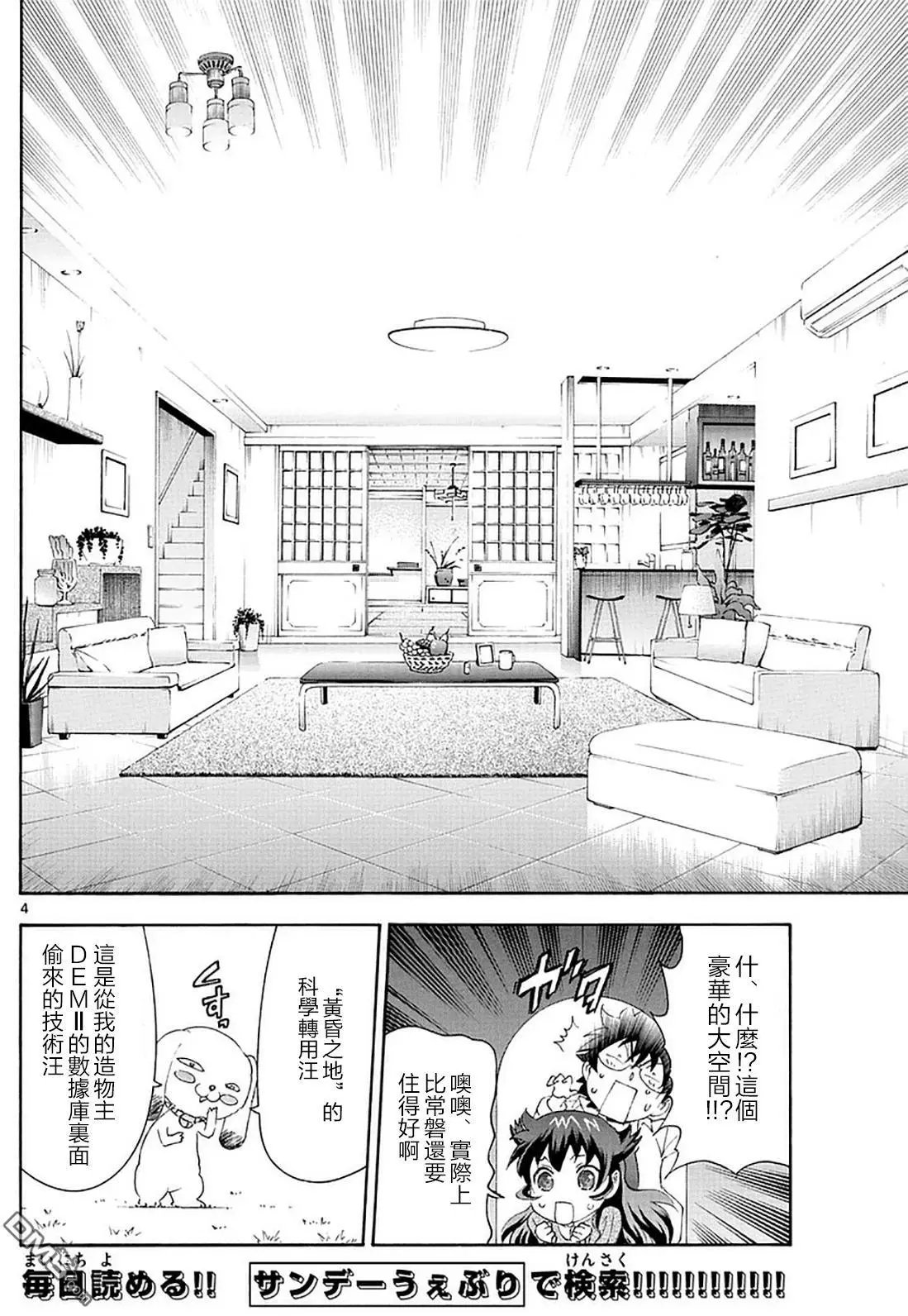 第90回 守护到底！！