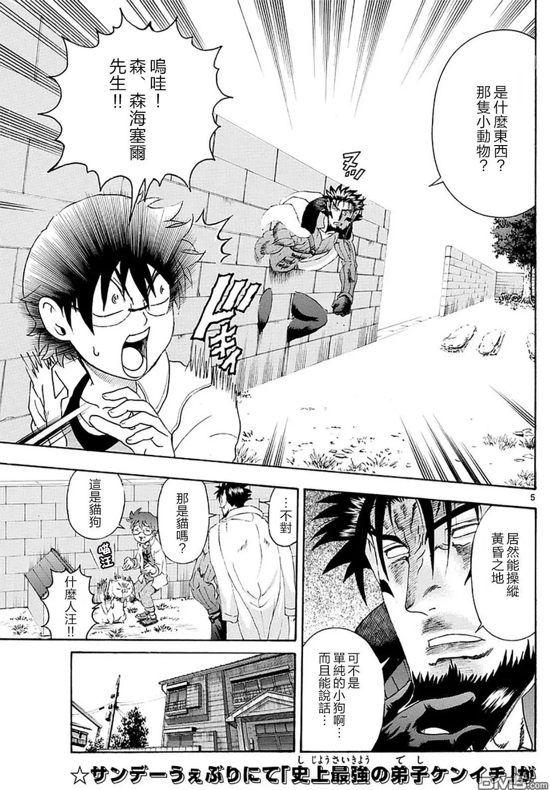 第90回 守护到底！！
