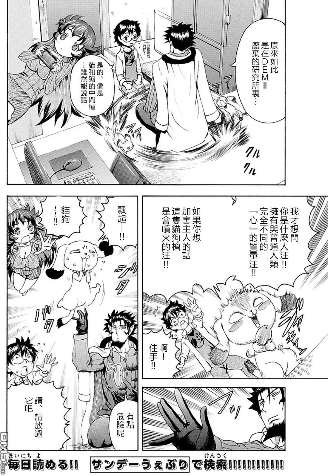 第90回 守护到底！！