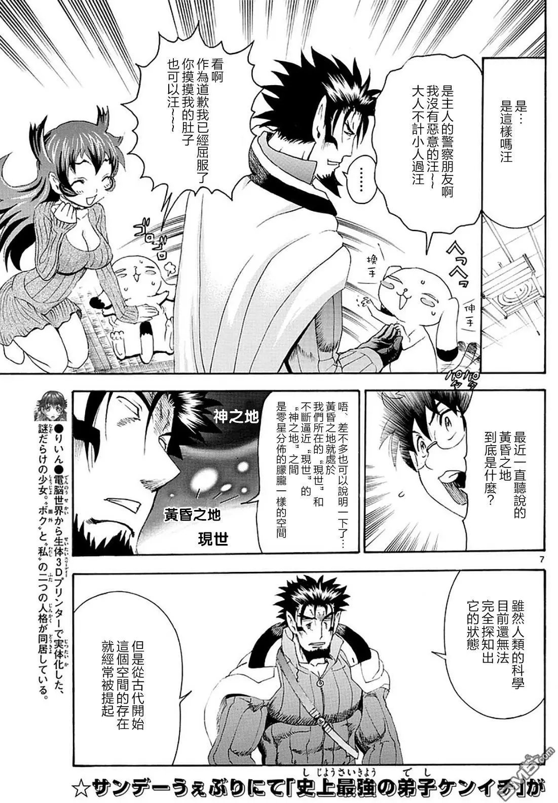 第90回 守护到底！！