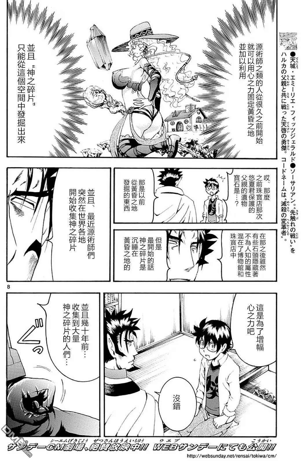 第90回 守护到底！！