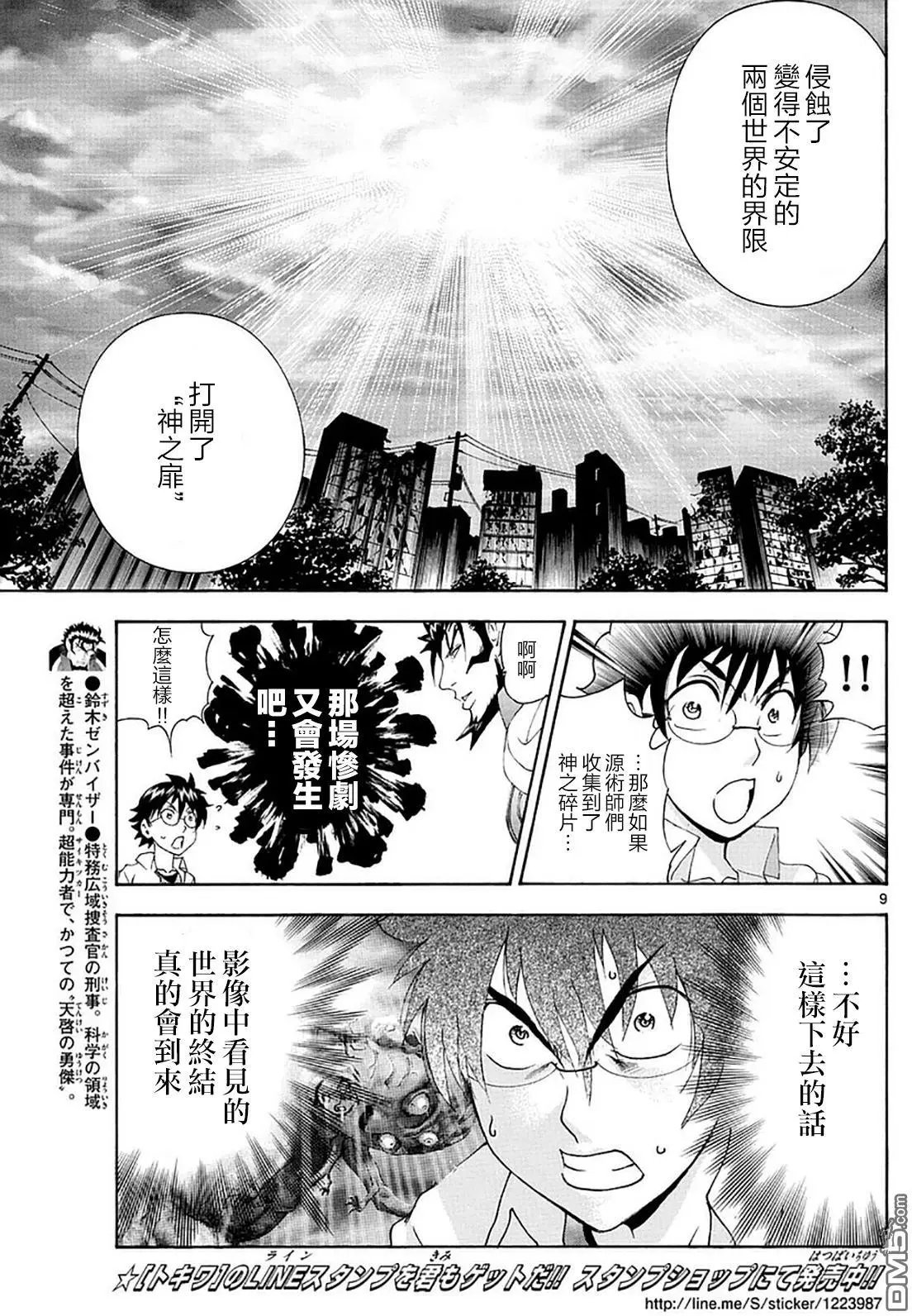 第90回 守护到底！！