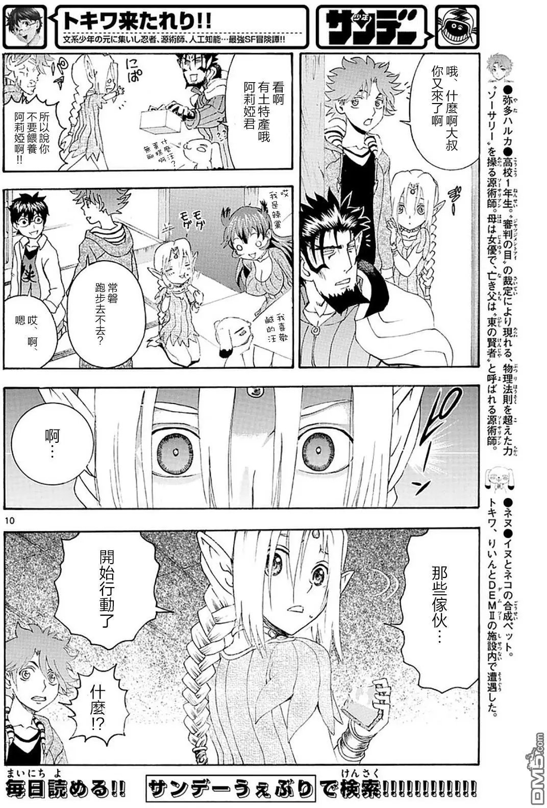 第90回 守护到底！！