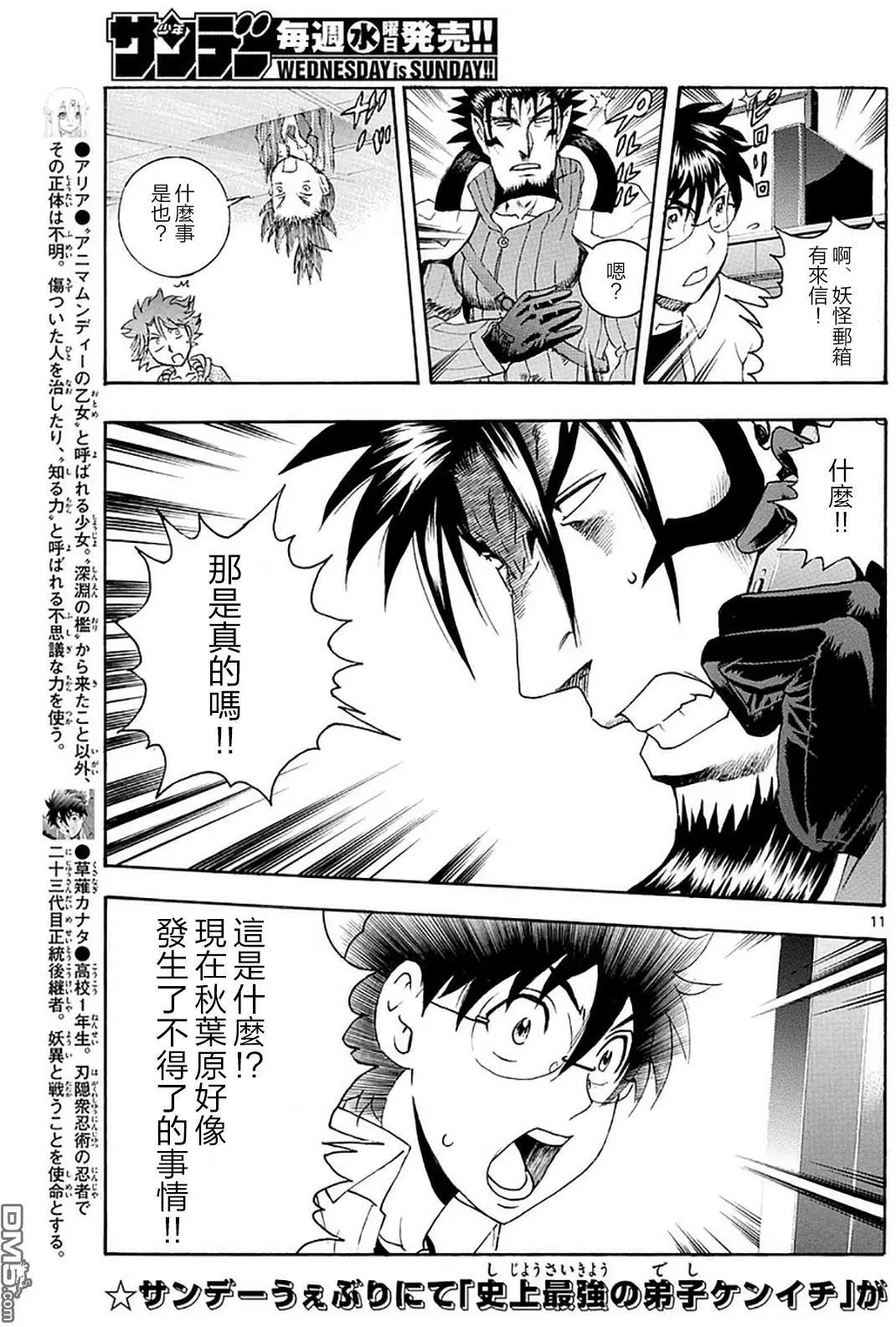 第90回 守护到底！！