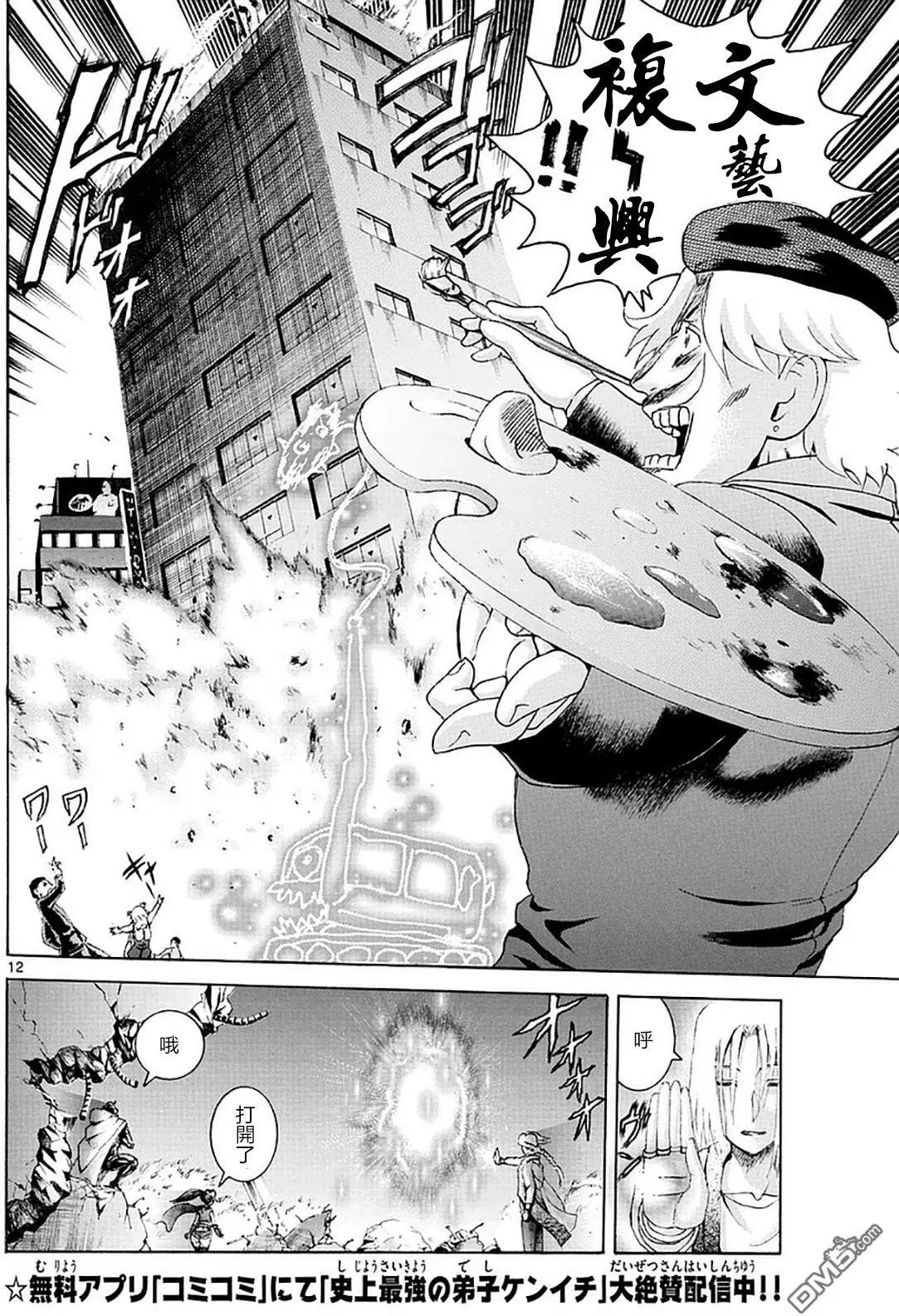 第90回 守护到底！！