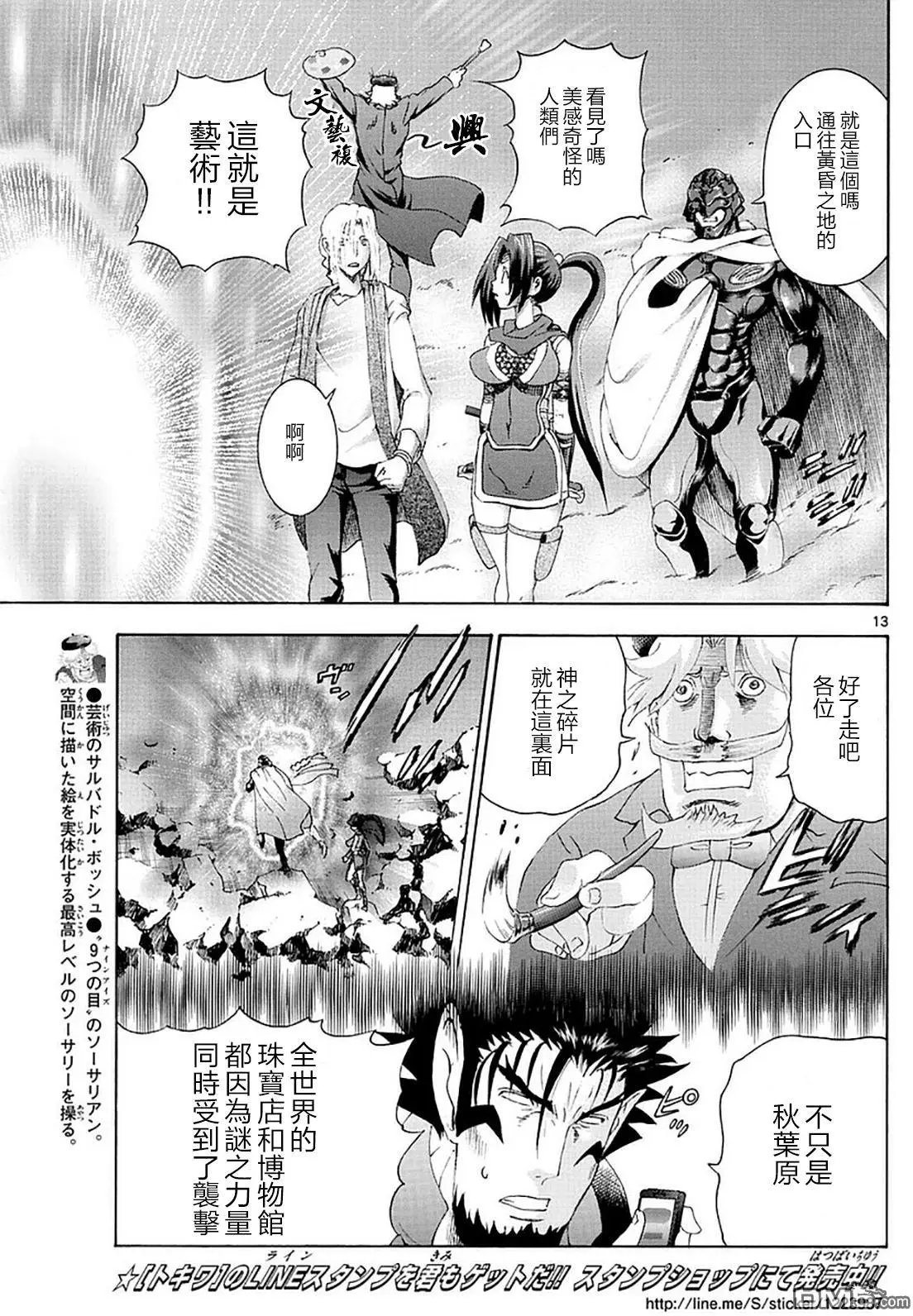 第90回 守护到底！！