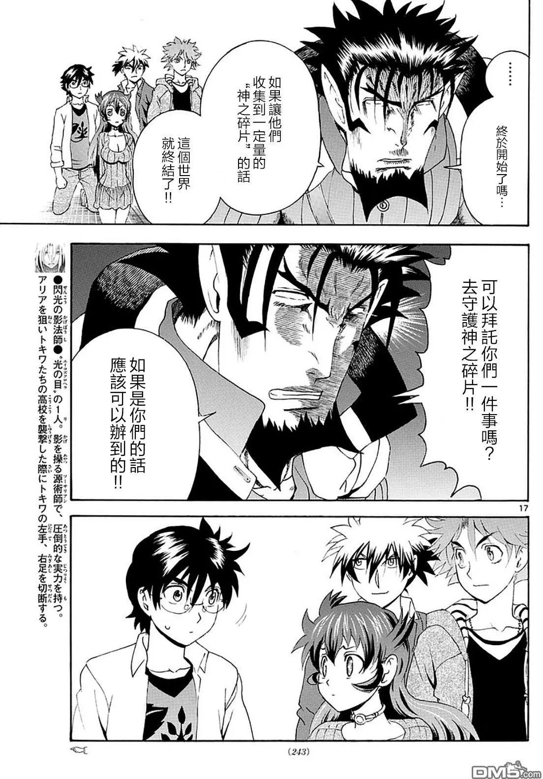 第90回 守护到底！！