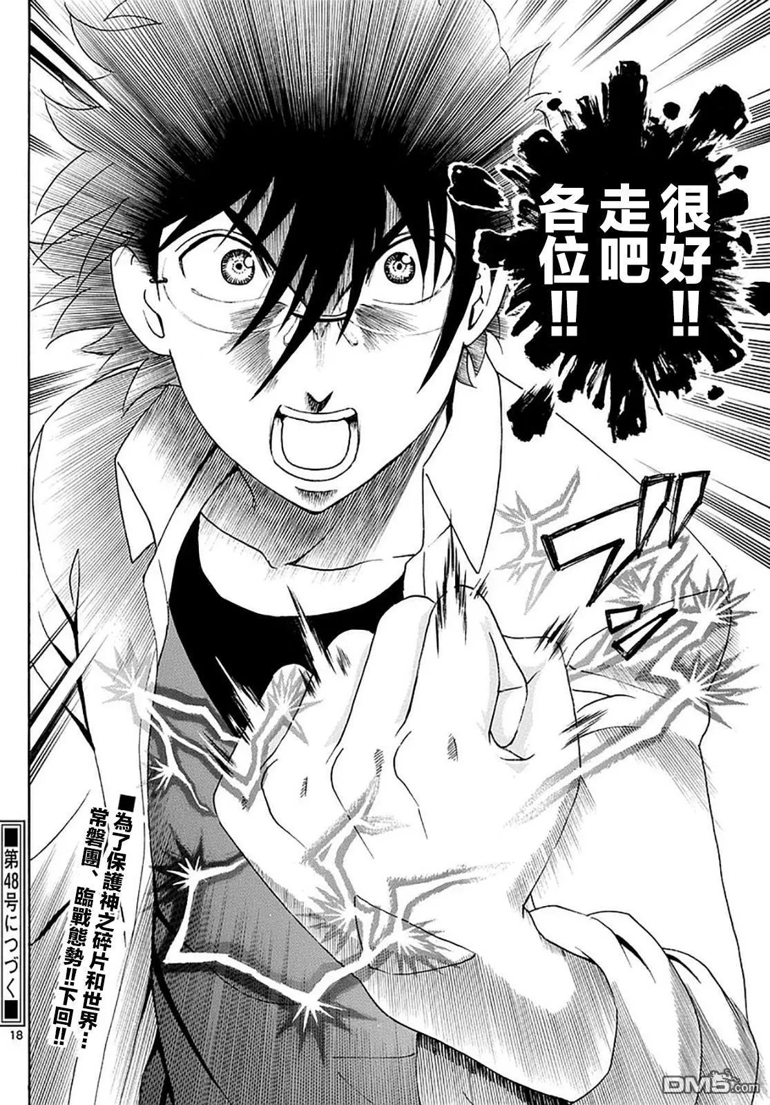第90回 守护到底！！