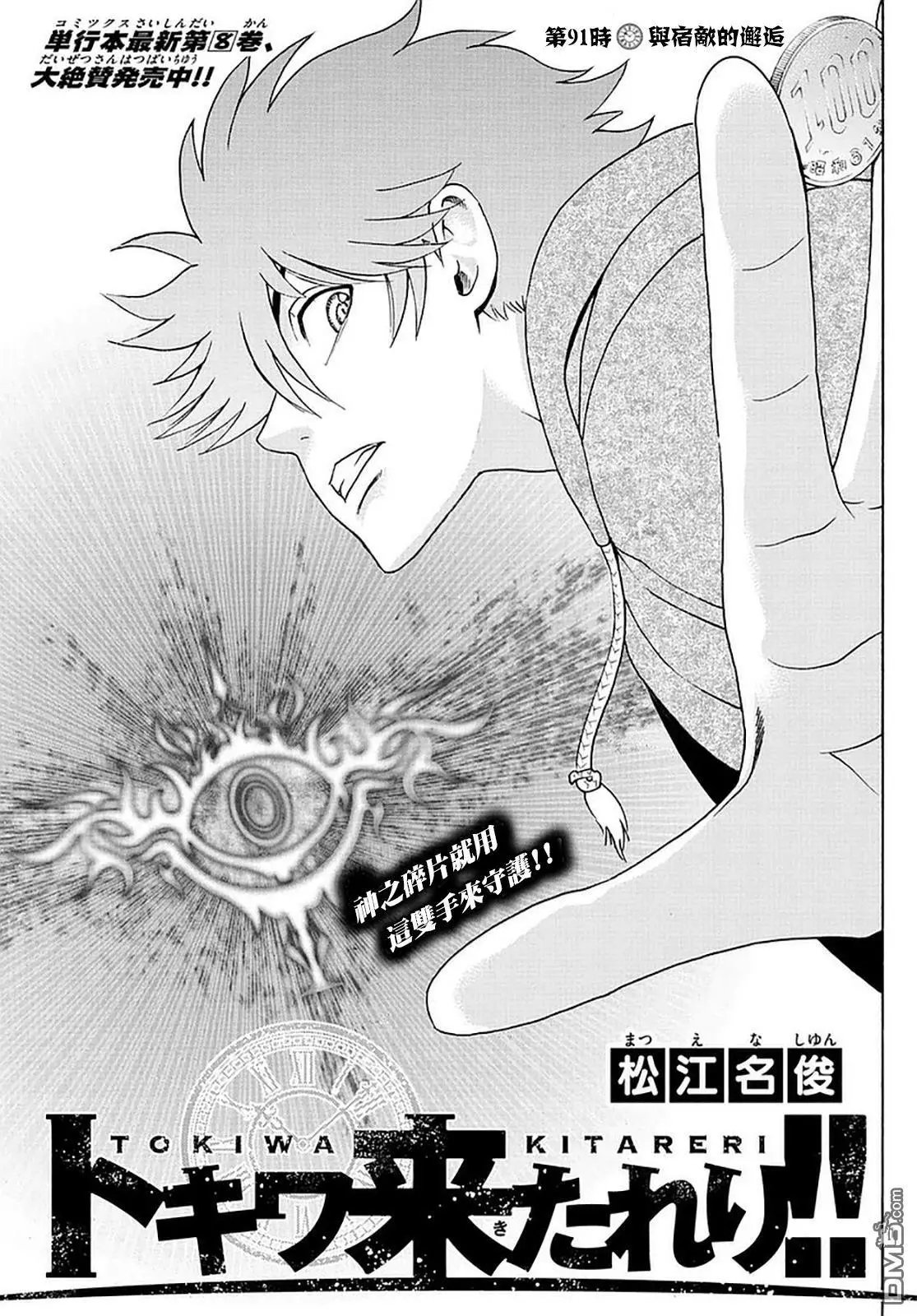 第91回 与宿敌的邂逅
