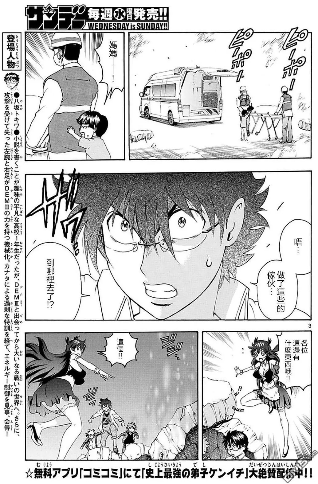 第91回 与宿敌的邂逅