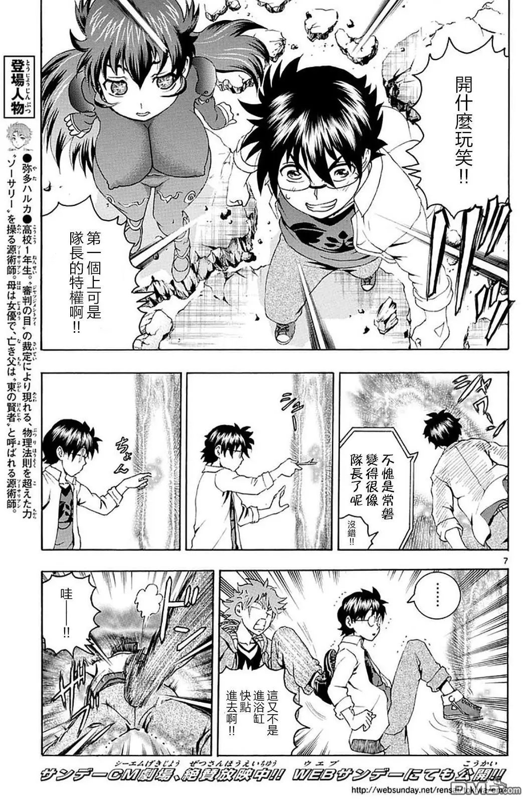 第91回 与宿敌的邂逅