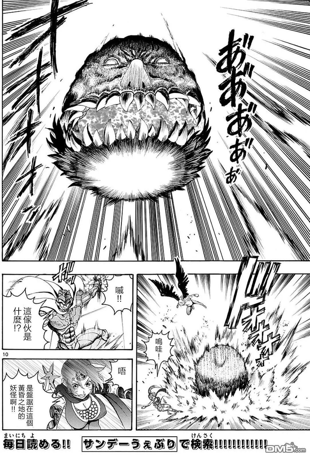 第91回 与宿敌的邂逅
