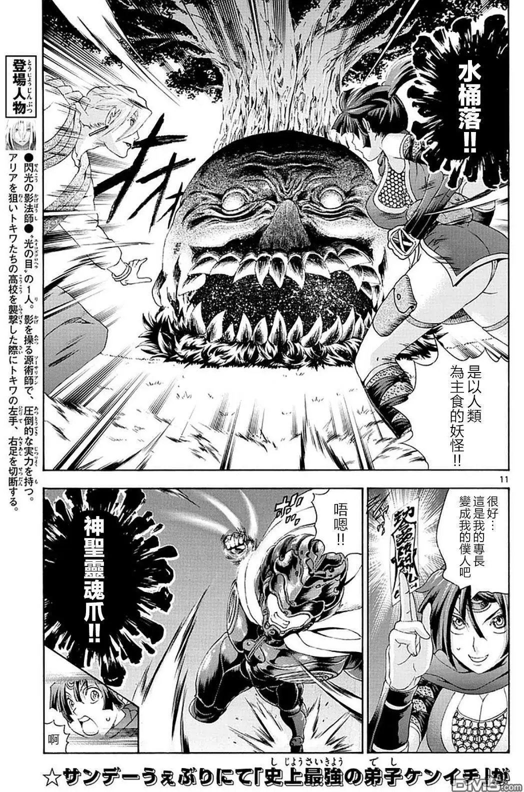 第91回 与宿敌的邂逅