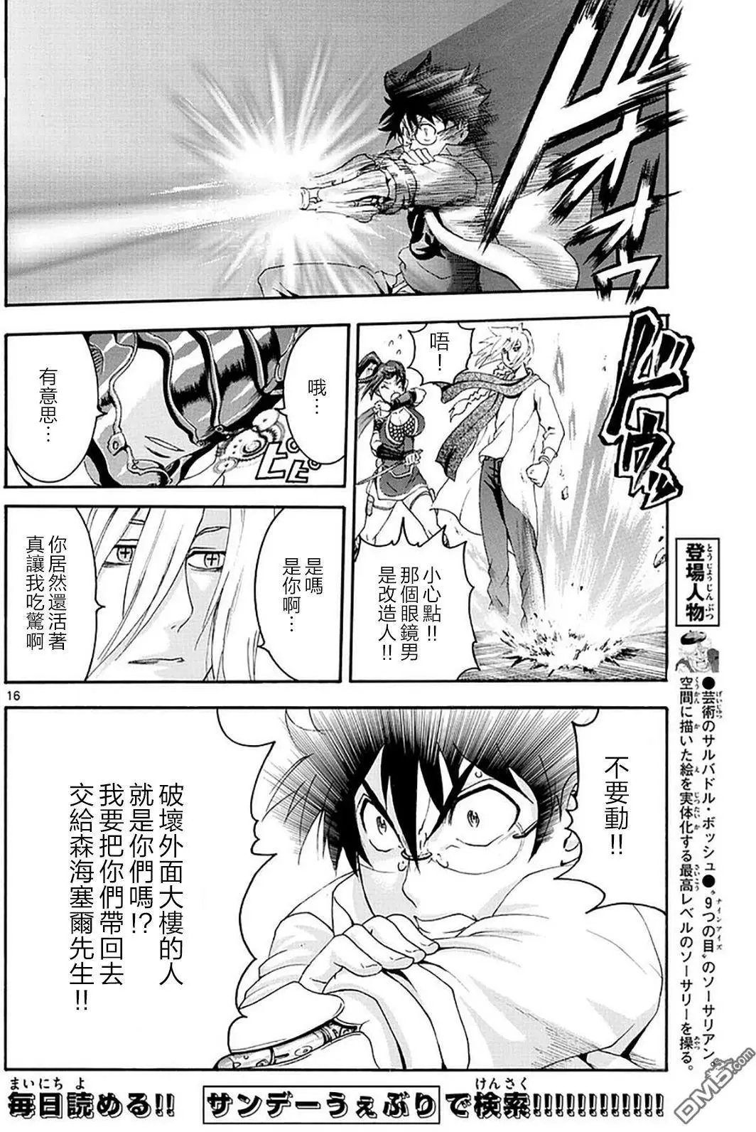 第91回 与宿敌的邂逅