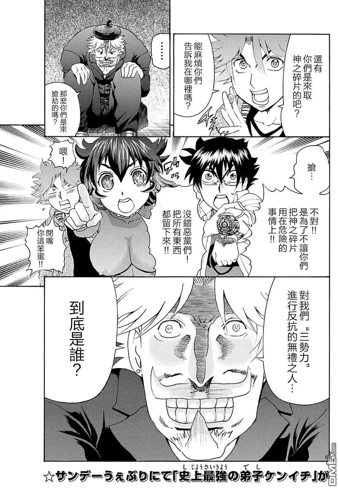 第91回 与宿敌的邂逅