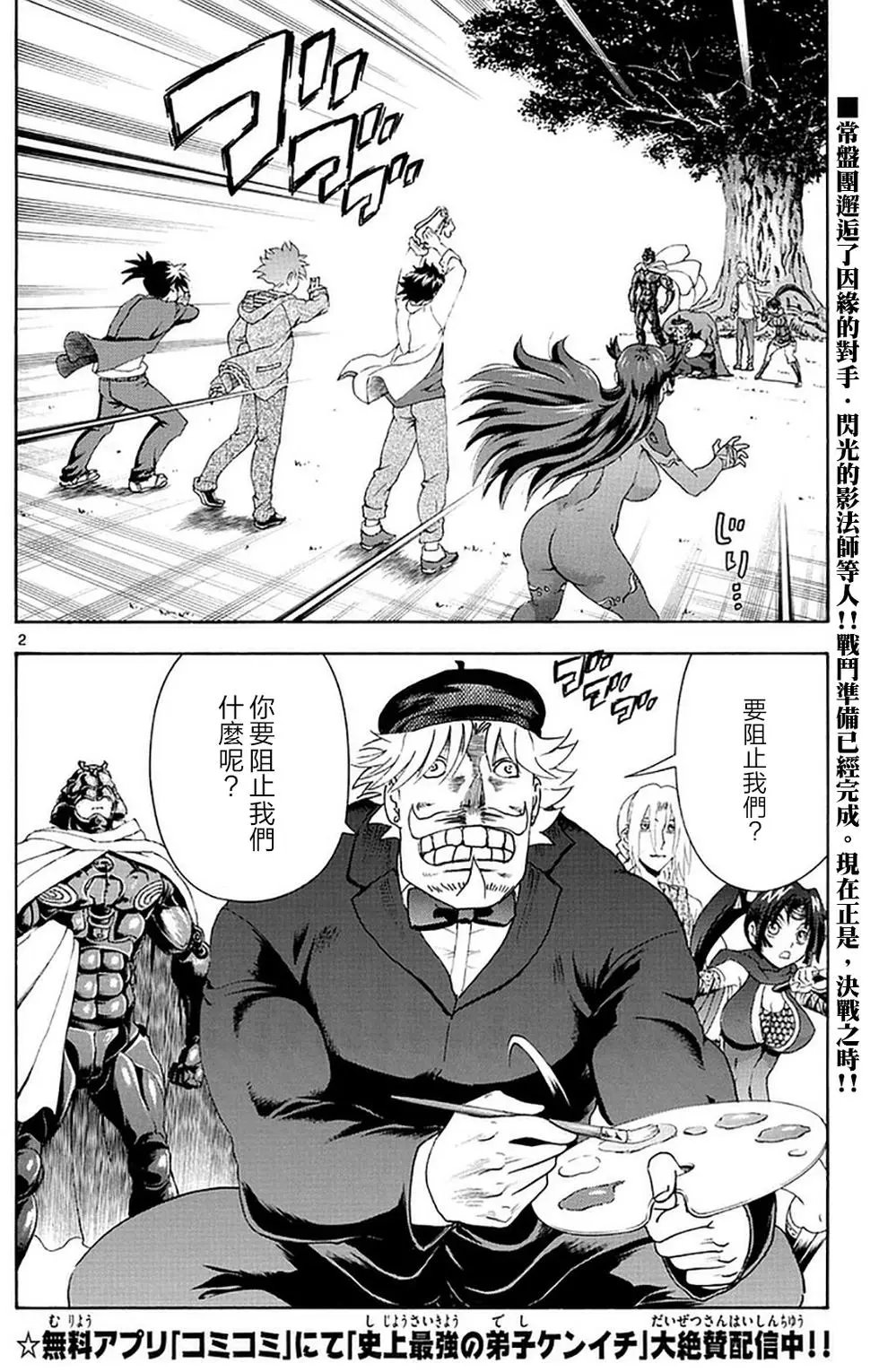 第92回 仅仅一击…